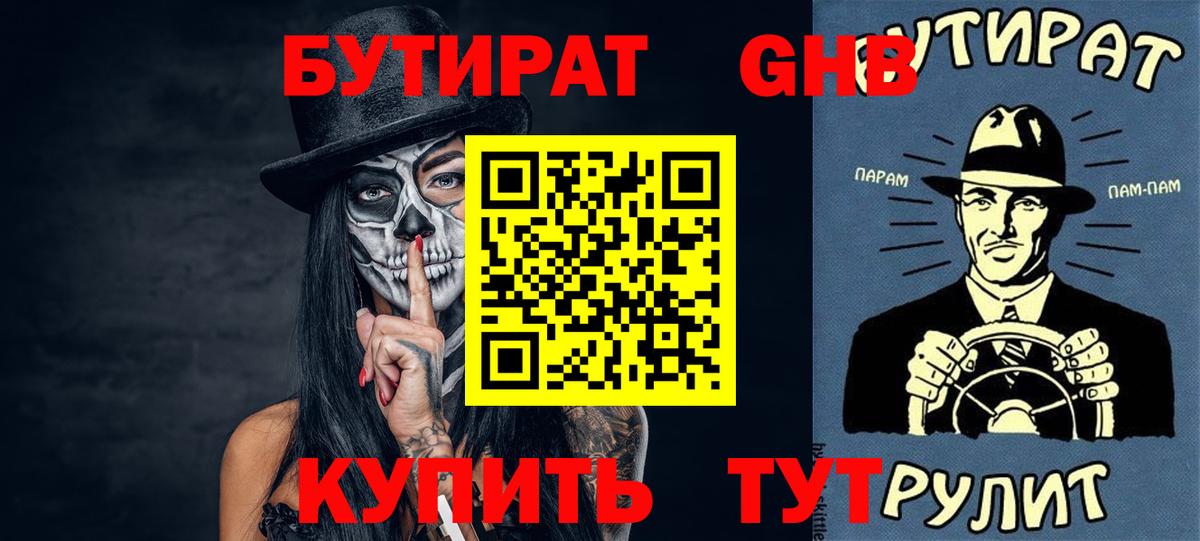БУТИРАТ GHB  БУТИРАТ  Нальчик  Вход с VPN 