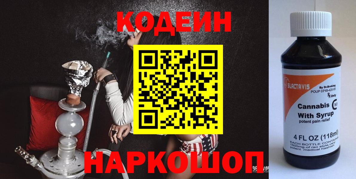 Кодеиновый сироп Lean напиток Lean (лин) Нальчик