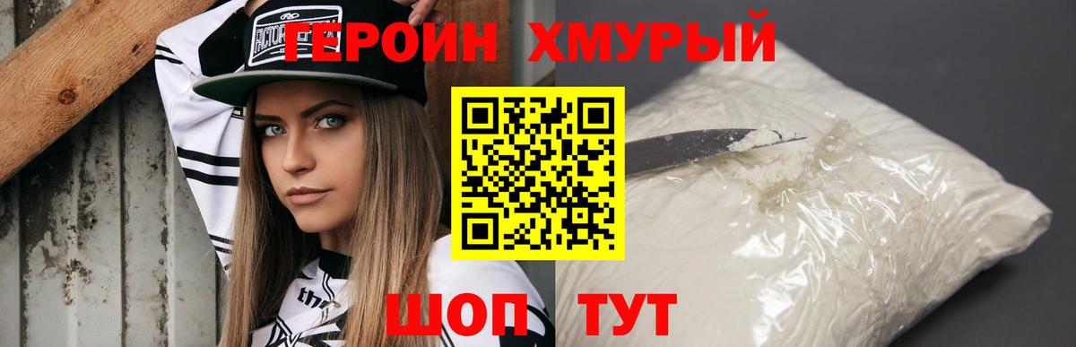 Героин Heroin  Вход с VPN  Нальчик 